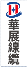 東莞華展電線電纜官網