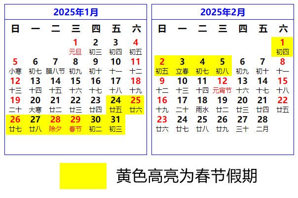 2025春节假期.jpg